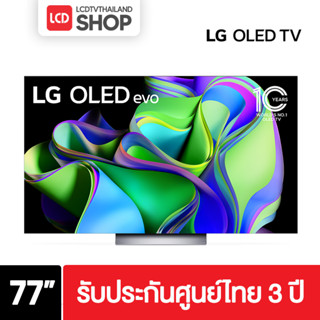 LG รุ่น 77C3 ขนาด 77 นิ้ว OLED 4K TV C3 (77C3) รับประกันศูนย์