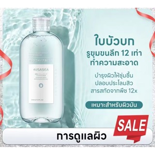 ไมเซล่า คลีนซิ่ง วอเตอร์ AISASEA Micellar cleansing water 500ml