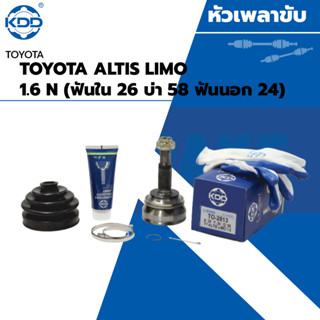 KDDหัวเพลาขับนอก   รุ่นรถ TOYOTA ALTIS LIMO เครื่อง 1.6 NORMAL (ฟันใน 26 บ่า 58 ฟันนอก 24)