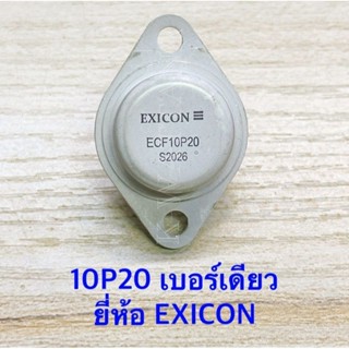 Mosfet มอสเฟต จานบิน เบอร์ 10P20 เบอร์เดียว จำนวน 1ตัว