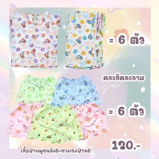 ***โปร***เสื้อผ้าป่านผูกหลัง กางเกงผ้าป่าน 0-3 คละลาย