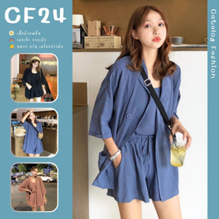 ꕥCatalog Fashionꕥ ชุดเซ็ต3ชิ้น มีเสื้อสายเดี่ยวด้านใน กางเกงขาสั้นเอวยางยืด และเสื้อคลุมคอปกมีกระดุม แขนห้าส่วนด้านนอก