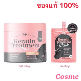 JOJI Secret Young Charcoal Keratin Treatment Mask ทรีทเม้นท์ เคราติน ชาร์โคล มี 2 ขนาด