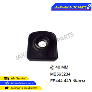 ยางเพลากลาง MITSUBISHI CANTER FE444,FE449