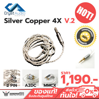 สายอัพเกรดหูฟัง Cryst Audio Silver Plated Copper 4X V.2