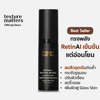 Texture Matters | Retinal + MultiSal Retinol Night Resurfacing Serum | [ รหัส 002 ]