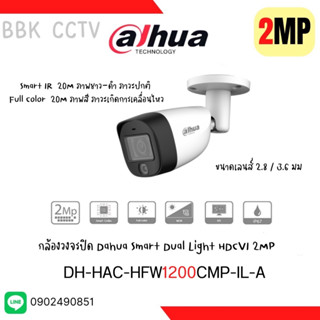 กล้องวงจรปิด DAHUA รุ่น DH-HAC-HFW1200CMP-IL-A