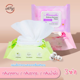 makeup remover  แผ่นทำความสะอาดเครื่องสำอาง ใช้สำหรับเช็ดเครื่องสำอาง มี เลขที่จดแจ้ง