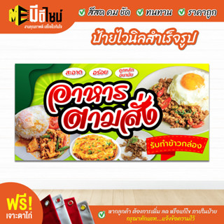 ฟรี เจาะตาไก่ ป้ายร้าน ป้ายไวนิล อาหารตามสั่ง สีคมชัด ทนทาน ราคาถูกกกกก