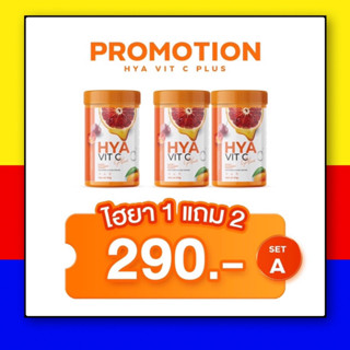 HYA VitC กลูต้าวิตมี &amp; ไฮยาวิตซี ( 1 แถม 2 คลิกเลือกโปรนะคะ ) คอลลาเจน gluta with me วิตซีส้มเลือด กระปุก 50g. กลูต้าผงช