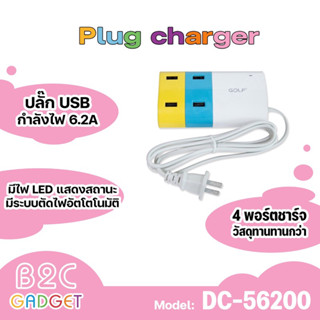 🔥New🔥Golf DC-56200 รางปลั๊กUSB 4 ช่อง / Adapter USB HUB 4 Port 5V-6.2A