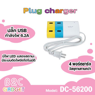 🔥New🔥Golf DC-56200 รางปลั๊กUSB 4 ช่อง / Adapter USB HUB 4 Port 5V-6.2A