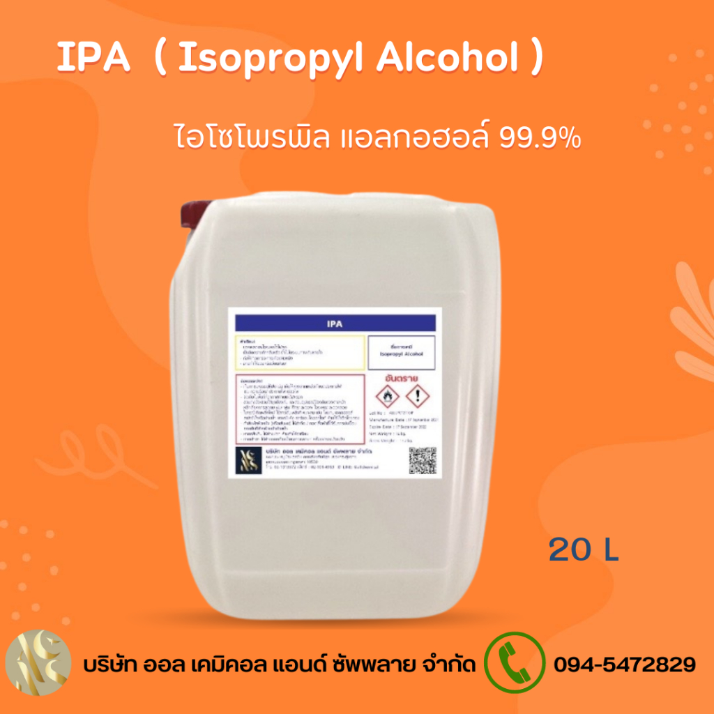 IPA  ( Isopropyl Alcohol - ไอโซโพรพิล แอลกอฮอล์ 99.9% ) น้ำยาทำความสะอาดแก้ว 20L