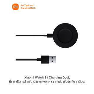 Xiaomi Watch S1 Charging Dock ที่ชาร์จไร้สายสำหรับ Xiaomi Watch S1เท่านั้น (รับประกัน 6 เดือน)