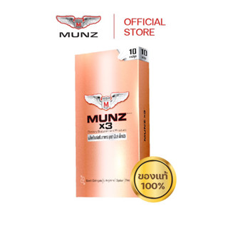 MUNZ อาหารเสริมเพื่อสุขภาพคุณผู้ชาย โปรโมชั่นไมโครเวฟใหม่ กล่องสีทอง 10 แคปซูล 1 กล่อง