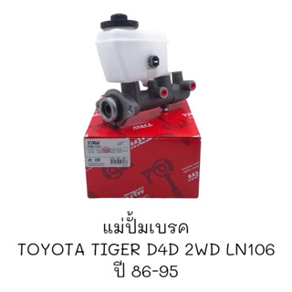 แม่ปั้มเบรค TRW TOYOTA TIGER D4D 2WD LN106#PML722