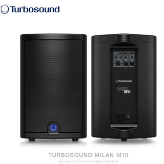 Turbosound MILAN M10 | ตู้ลำโพง 10 นิ้ว 2 ทาง มีขยายเสียง 600 วัตต์ ( ของแท้ 100% ประกันศูนย์ไทย)