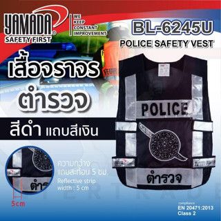 NNP-005060 เสื้อจราจรตำรวจ รุ่น BL-6245U สีดำ