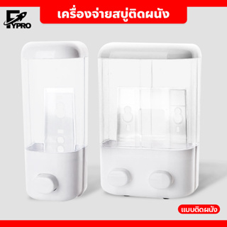 เครื่องจ่ายสบู่ติดผนัง Wall soap dispenser ที่ใส่สบู่เหลว คุณภาพดี แบบ1 - 2ช่อง