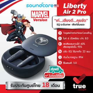 🇹🇭ประกันศูนย์ไทย 18 เดือน Soundcore MARVEL Version Liberty Air 2 Pro หูฟังบลูทูธ หูฟังตัดเสียงรบกวน ไมค์ 6 ตัว TWS