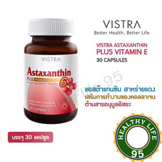 Vistra Astaxanthin วิสทร้า แอสตาแซนธิน สาหร่ายแดง 6 มก. พลัส วิตามินอี ผลิตภัณฑ์เสริมอาหาร ขนาด 30 แคปซูล