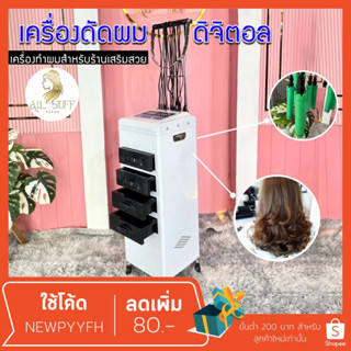 เครื่องดัดผม เครื่องทำผมดิจิตอล ม้วนผมดัดแบบสองโหมด เครื่องดัดผมดิจิตอล 2 หัว 24 V 220 2จอแสดงผล +แกน40อัน+เสาแขวนสาย