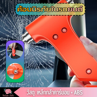 Seat Belt Cutter ค้อนทุบกระจก ค้อนนิรภัยในรถยนต์