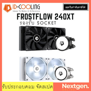 LIQUID COOLING ID-COOLING FROSTFLOW 240XT ชุดน้ำปิด 2 ตอน รองรับ socket 1700 ประกันศูนย์ 2 ปี สินค้าใหม่ พร้อมส่ง ✔️🔥❗️🌟