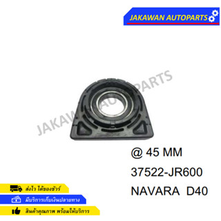 ยางเพลากลาง NISSAN NAVARA D40 2WD ปี 2005-2014 (37522-JR600)