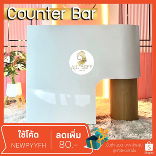 CounterBar เค้าเตอร์ โต๊ะแคชเชียร์ โต๊ะเค้าเตอร์ประชาสัมพันธ์ ดีไซน์สวยหรู สไตล์โมเดิร์น มีลิ้นชัก