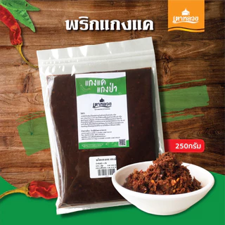 พริกแกงเหนือ/พริกข้าวซอย/พริกแกงฮังเล/พริกน้ำเงี้ยวสูตรดั้งเดิมเตาหลวง