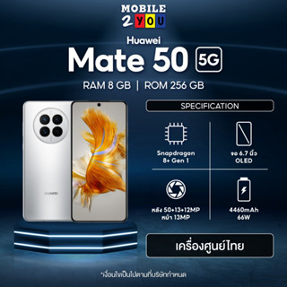 Huawei Mate 50 5G 8/256GB เครื่องศูนย์ไทย Mate50 mobile2you