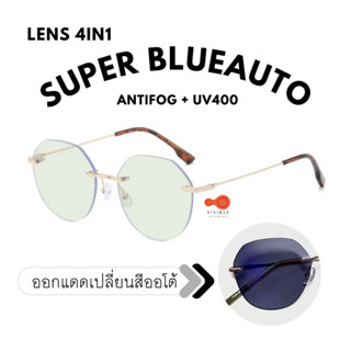 8.8 VISIBLE EYEWEAR 𝙍𝙞𝙢𝙡𝙚𝙨𝙨 Diamond 4317 SuperBlueAuto+AntiFog Lens4in1 แว่นไร้ขอบกรองแสงสีฟ้าออกแดดเปลี่ยนสี