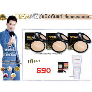 แป้งพัฟผสมรองพื้น เดอเอ้ มิราเคิล ทูเวย์ เค้กSPF17 PA+++ สวยพร้อมครบสูตรทุกเฉดสี พร้อมโลชั่นบำรุงผิวและบลัซออน