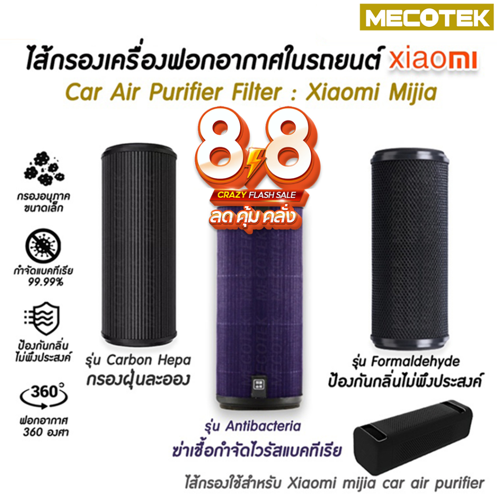 88 Xiaomi Car mijia Air Purifier Filter Formaldehyde