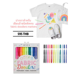 ปากกาสำหรับเขียนผ้าชนิดติดทน fabric doodlers markers พร้อมส่ง🇺🇸💯