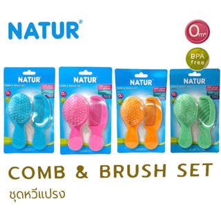 NATUR comb&amp;Brush ชุดหวีแปรง