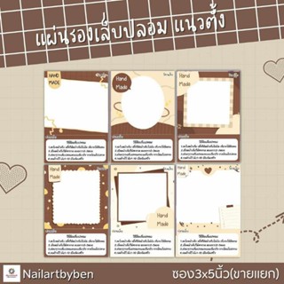 แผ่นรองเล็บปลอม แนวตั้ง พร้อมวิธีติดเล็บ(set brown PL1)