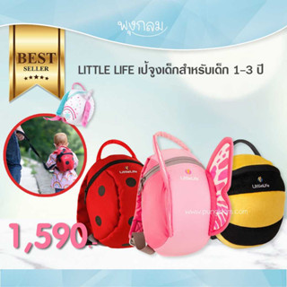 LITTLELIFE เป้จูงเด็ก น้ำหนักเบา สำหรับเด็ก 1-3 ปี GRP