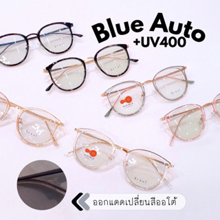 8.8 VISIBLE EYEWEAR 𝙐𝙧𝙨𝙪𝙡 5229 BlueAuto Len3in1 ทรงแคทอาย แว่นกรองแสงสีฟ้าออกแดดเปลี่ยนสี