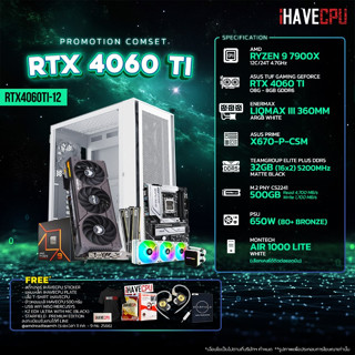 iHAVECPU RTX4060TI-12 AMD RYZEN 9 7900X 4.7GHz 12C/24T / X670 / RTX 4060 TI 8GB / 32GB DDR5 5200MHz / M.2 500GB / 650W (80+BRONZE) / CS360