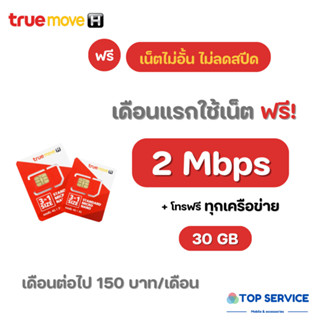 ซิมเทพ เน็ต 20Mbps 15Mbps 2Mbps 4Mbps + โทรฟรี เทพทรู