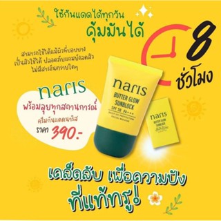 กันแดดนริศรากันแดดกันสิวปกป้องยาวนาน8ชั่วโมงหน้าไบร้ไม่มันไม่เยิ้ม