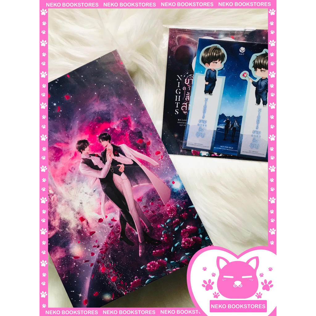 Value Box Nights ยามดาราสิ้นสูญ + Magnet การเต้นรำของคุณกับผม + ที่คั่นหนังสือลาย Nights ยามดาราสิ้น