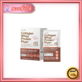 Whey Protein Collagen plus คอลลาเจน เวย์โปรตีน พลัส+ คอลลาเจนจากปลา ผสม ใยอาหาร วิตามิน และแร่ธาตุ รสโกโก้ บรรจุ 10 ซอง