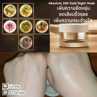 มาส์กเกาหลี อะโทมี่ แอบโซลูท 24เค โกลด์ ไนท์ มาส์ก Atomy Absolute 24k Gold Night Mask