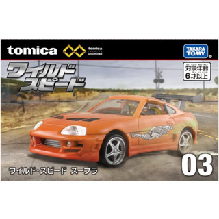 รถเหล็ก Tomica Premium Unlimited No.03 03 Fast and Furious Supra (ของแท้)