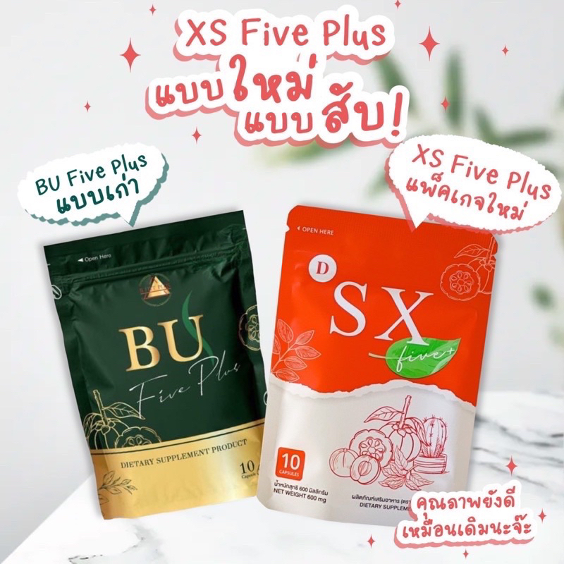 BU Five Plus  ส่งฟรี ❣️อาหารเสริมลดน้ำหนัก แพ๊คเก็จใหม่ XS Five Plus