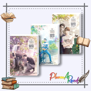 [พร้อมส่ง] หนังสือ 1995 หวนวารวัน ฉันและนาย เล่ม 1-3 #นิยายวายแปล Yaoi (วาย) สนพ.Lilac #pleasearead #เชิญอ่าน