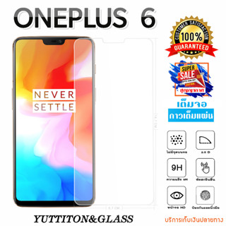 ฟิล์มกระจก ฟิล์มไฮโดรเจล OnePlus 6 เต็มจอ กาวเต็มแผ่น พร้อมส่ง